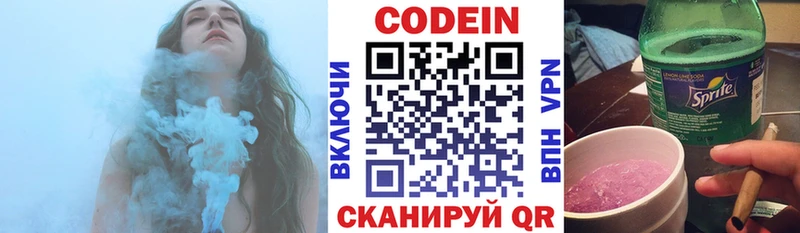 Кодеин напиток Lean (лин)  Льгов 